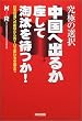 ���ɂ̑I�� �����֏o�邩�����ē�����҂�!�\���{�o�ςւ̏Ռ�����WTO�ŕς�钆���܂�