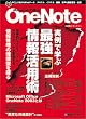 OneNote�\����Ŋw�ԍŋ���񊈗p�p