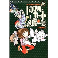 �g���u���L���b�g��@�ꔯ�\�Ȃ�ł����˂��̎菤�� (�G���^�e�B�[����y��)