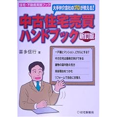 ��蒇���Ђ̃v����������!���ÏZ����n���h�u�b�N (�Z��E�s���Y�����u�b�N)
