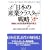 ���{�̎Y�ƃN���X�^�[�헪�\�n��ɂ����鋣���D�ʂ̊m��