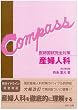 Compass��t�������S�΍�Y�w�l�� (�b������������)