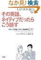���̉p��A�l�C�e�B�u�������炱���b�� ���{�l���ԈႢ�₷���p��\��210 (CD book)