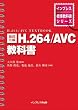 �����O�� H.264/AVC���ȏ� (�C���v���X�W�����ȏ��V���[�Y)
