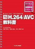 [Book]角野 眞也 改訂三版 H.264/AVC教科書 (インプレス標準教科書シリーズ)
