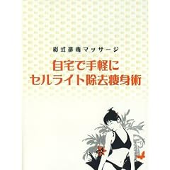 ����Ŏ�y�ɃZ�����C�g�������g�p (�ʎ��r�Ń}�b�T�[�W) [DVD]