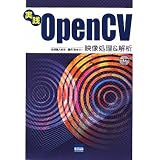 ���HOpenCV�\�f������&��͉i�c ��l�ɂ��