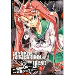 �w���َ��^HIGHSCHOOL OF THE DEAD 3 (�p��R�~�b�N�X �h���S��Jr. 104-3)