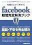 �m���[������n�߂�facebook�^�⊮�S�����u�b�N