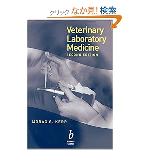 【クリックでお店のこの商品のページへ】Veterinary Laboratory Medicine: Clinical Biochemistry and Haematology