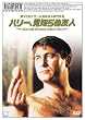 �n���[�A���m��ʗF�l [DVD]