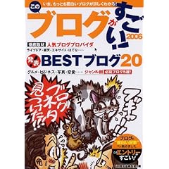 ���̃u���O��������! 2006