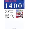 1400�L���J�����[�̌����\�����K���a�̃��j���[ (NHK���傤�̗���)