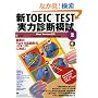 �VTOEIC TEST���͐f�f�͎�2
