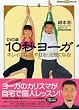 DVD�� 10�b���[�K �L���C�ɂȂ�!�₹��!���C�ɂȂ�! (�u�k�Ђ̎��pBOOK)
