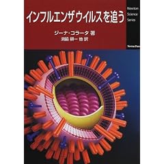 �C���t���G���U�E�C���X��ǂ� (Newton Science Series)