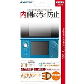 3DS�p�{�̓����ی�V�[�g�w�悲��ȃV�[�g3D:�����p�x
