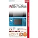 3DS�p�{�̓����ی�V�[�g�w�悲��ȃV�[�g3D:�����p�x