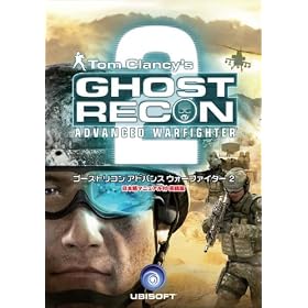Ghost Recon: Advanced Warfighter 2 ���{��}�j���A���t�p���
