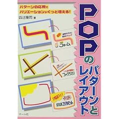 POP�̃p�^�[���ƃ��C�A�E�g