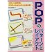 POP�̃p�^�[���ƃ��C�A�E�g