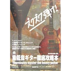 �d�ቹ�M�^�[�O��U���{ CD�t�� �d�ቹ�T�E���h�̒e�����̃R�c����!