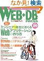 Web+DB press (Vol.20)