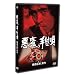 �����̎�{�S ���� [DVD]