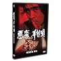�����̎�{�S ���� [DVD]