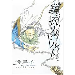 ���߃J�h���g (WINGS COMICS)