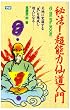 ��@���\�͐哹����\�V�n�ɏ[������C����������l�ɂȂ� (���[�E�X�[�p�[�E�~�X�e���[�E�u�b�N�X)