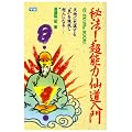 ��@���\�͐哹����\�V�n�ɏ[������C����������l�ɂȂ� (���[�E�X�[�p�[�E�~�X�e���[�E�u�b�N�X)
