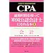 CPA (�č����F��v�m)