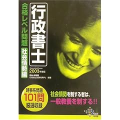 �s�����m���i���x����� �Љ��ҁq2003�N�x�Łr (DAI-X�̎��i��)