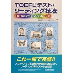 TOEFL�e�X�g�E���[�f�B���O�Z�@�\11�̉�@�ł炭�炭�˔j213�_