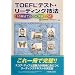 TOEFL�e�X�g�E���[�f�B���O�Z�@�\11�̉�@�ł炭�炭�˔j213�_
