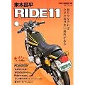 ���{���� RIDE11�\�o�C�N�ɏ�葱���邱�Ƃ��ւ�Ɏv�� (11) (Motor Magazine Mook)