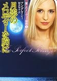 [Book]アン グレイシー 月影のメロディーを胸に (フローラブックス)