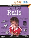 Head First Rails �\���Ƃ��炾�Ŋo����Rails�̊�{