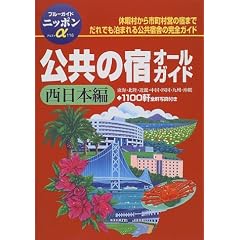 �����̏h�I�[���K�C�h �����{�ҁ\���C�E�k���E�ߋE�E�����E�l���E��B�E���� (�u���[�K�C�h�j�b�|���A���t�@)