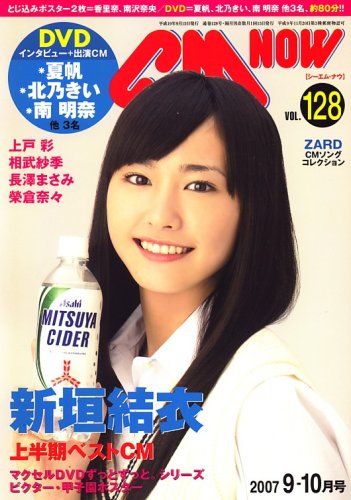 CM NOW (シーエム・ナウ) 2007年 09月号 [雑誌]