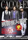 CACCO-E!(�J�b�R�C�C)�\�j�O�|�l��VISUAL BOOK (��w�̗F�����V���[�Y)