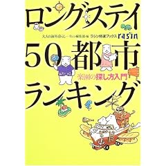 ロングステイ50都市