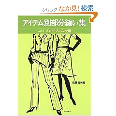 �A�C�e���ʕ����D���W�qvol.1�r�X�J�[�g&�p���c��