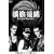 ���l�┈ Evolution Tour Vol.1 [DVD]