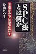 SPC�@�Ƃ͉����\���Y�̏،����Ɨ������Ɍ�����