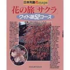 ���{�񓇉�maps�\�Ԃ̗��u�T�N���v