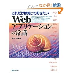 ���ꂾ���͒m���Ă������� Web�A�v���P�[�V�����̏펯