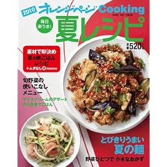�����y����!�ă��V�s2010 (�I�����W�y�[�WCOOKING)