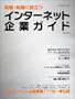 �A�E�E�]�E�ɖ𗧂� �C���^�[�l�b�g��ƃK�C�h (SOFTBANK MOOK)